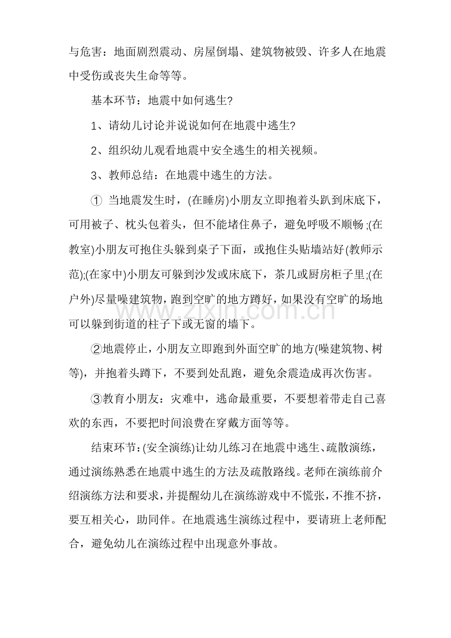 中班安全教案20篇.pdf_第2页