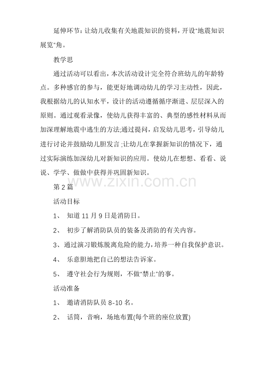 中班安全教案20篇.pdf_第3页