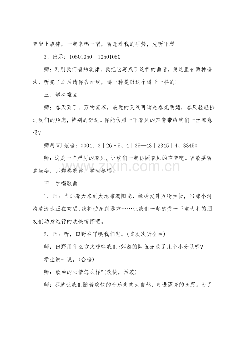 音乐教学教案设计5篇.pdf_第2页