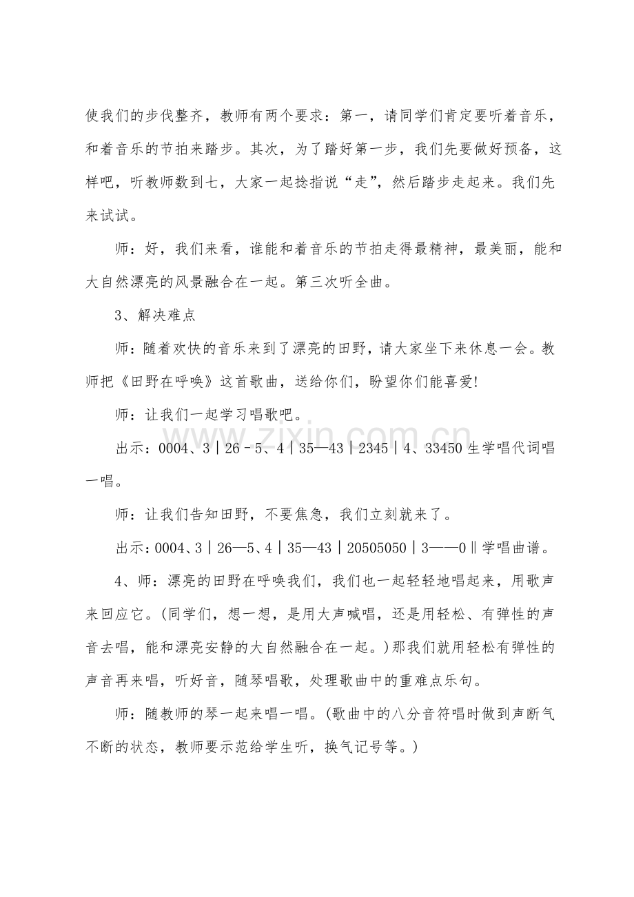 音乐教学教案设计5篇.pdf_第3页