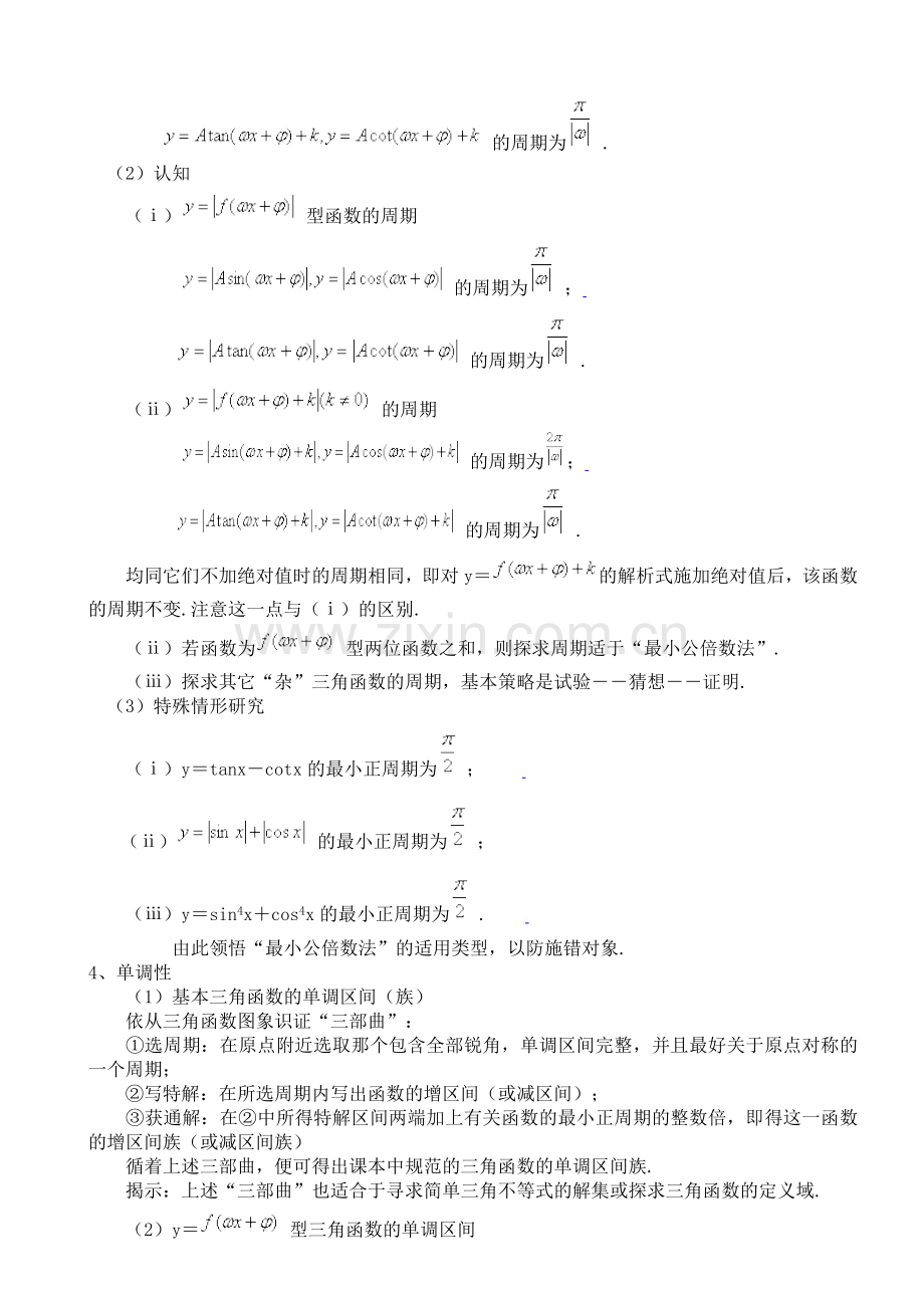 高中数学必修一三角函数图像性质总结(精华版).doc_第3页