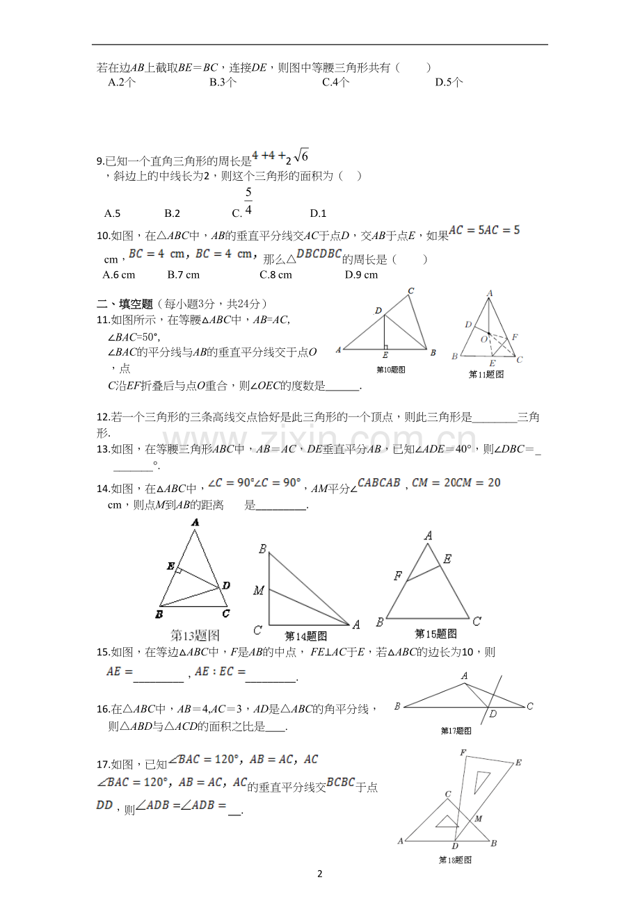 三角形的证明单元测试题.doc_第2页