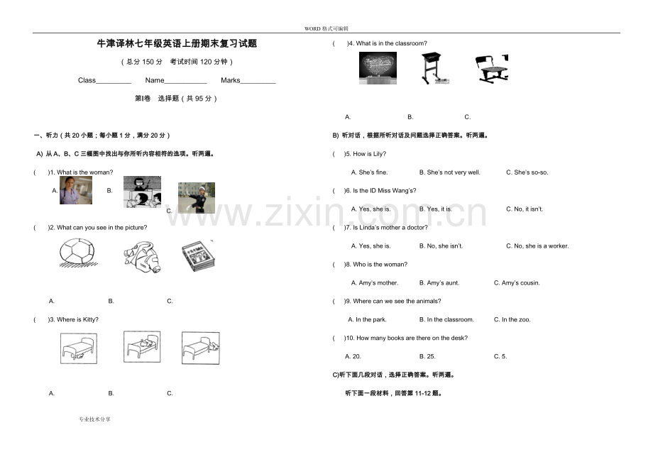 牛津译林版七年级英语上册期末复习试题(卷).doc_第1页