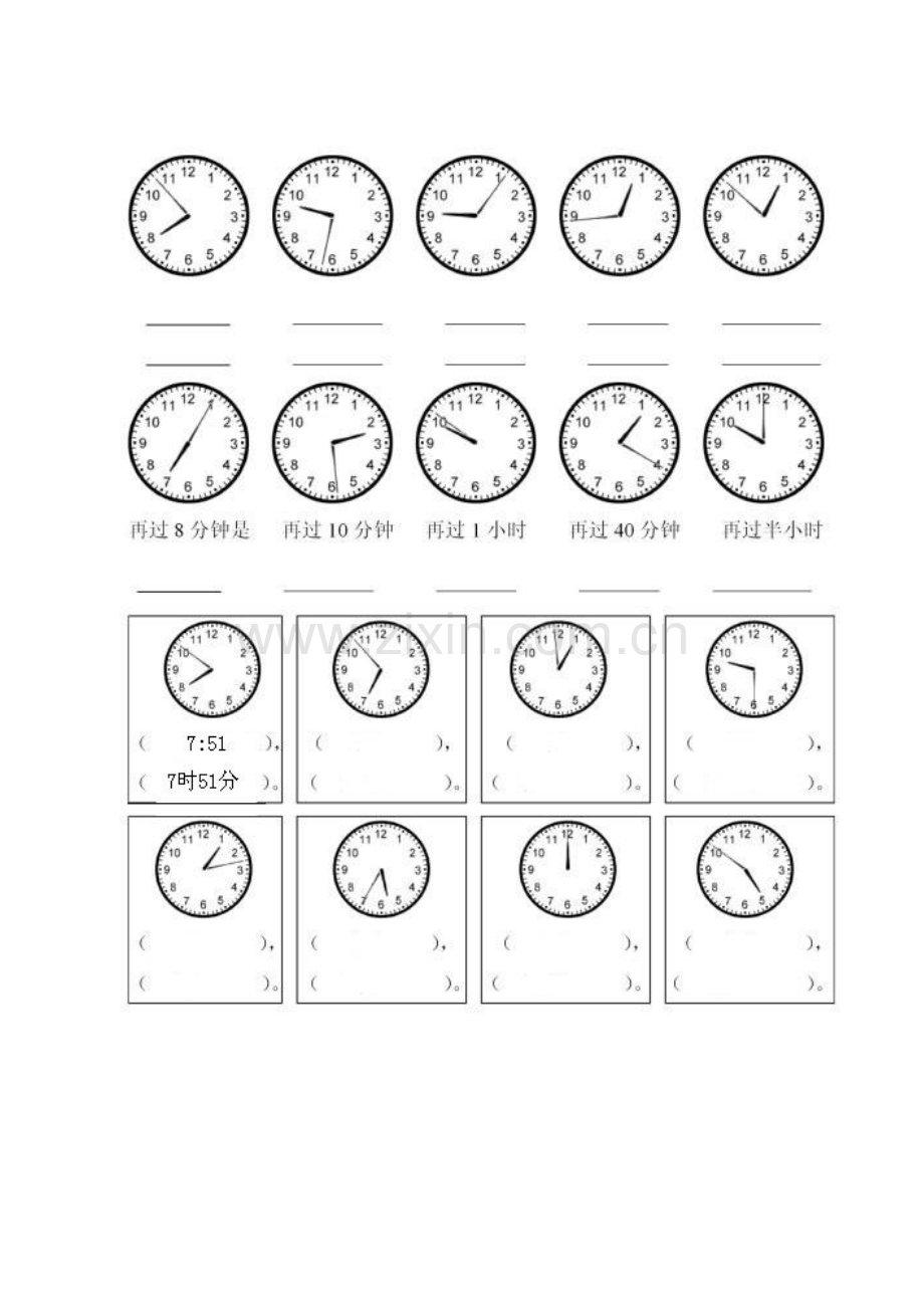 小学二年级下册认识钟表练习题集.doc_第2页
