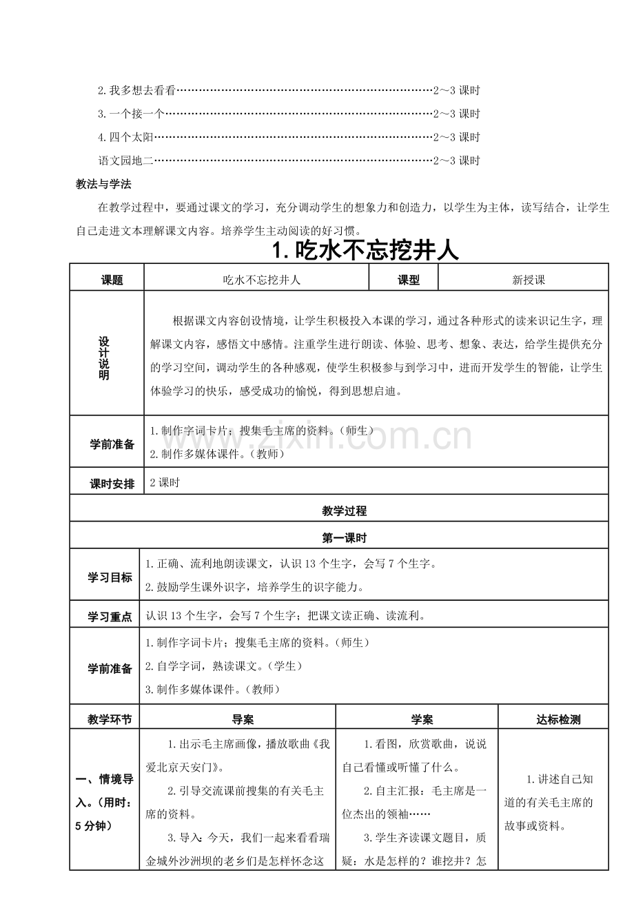 2017年部编版一年级语文下册第二单元导学案.doc_第2页