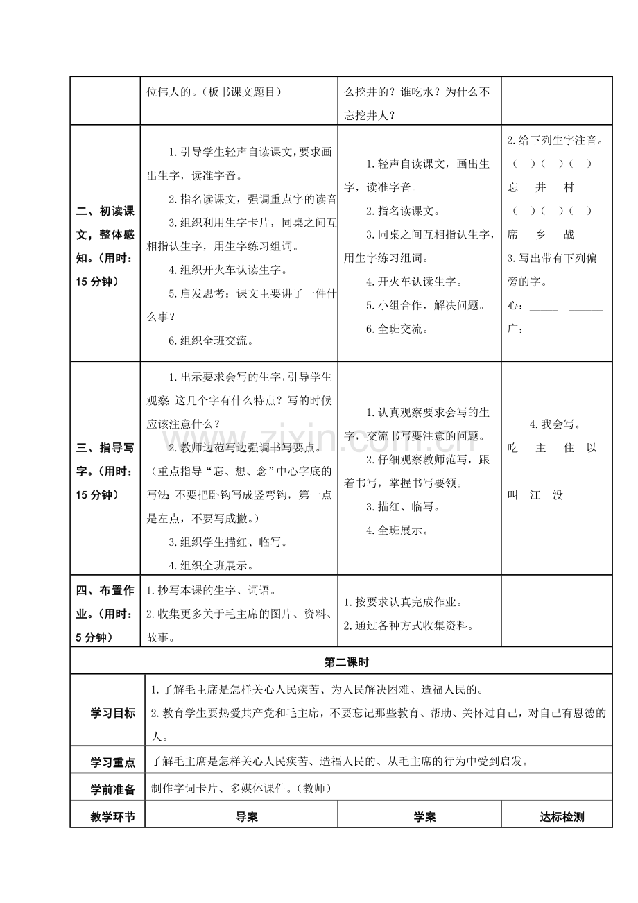 2017年部编版一年级语文下册第二单元导学案.doc_第3页