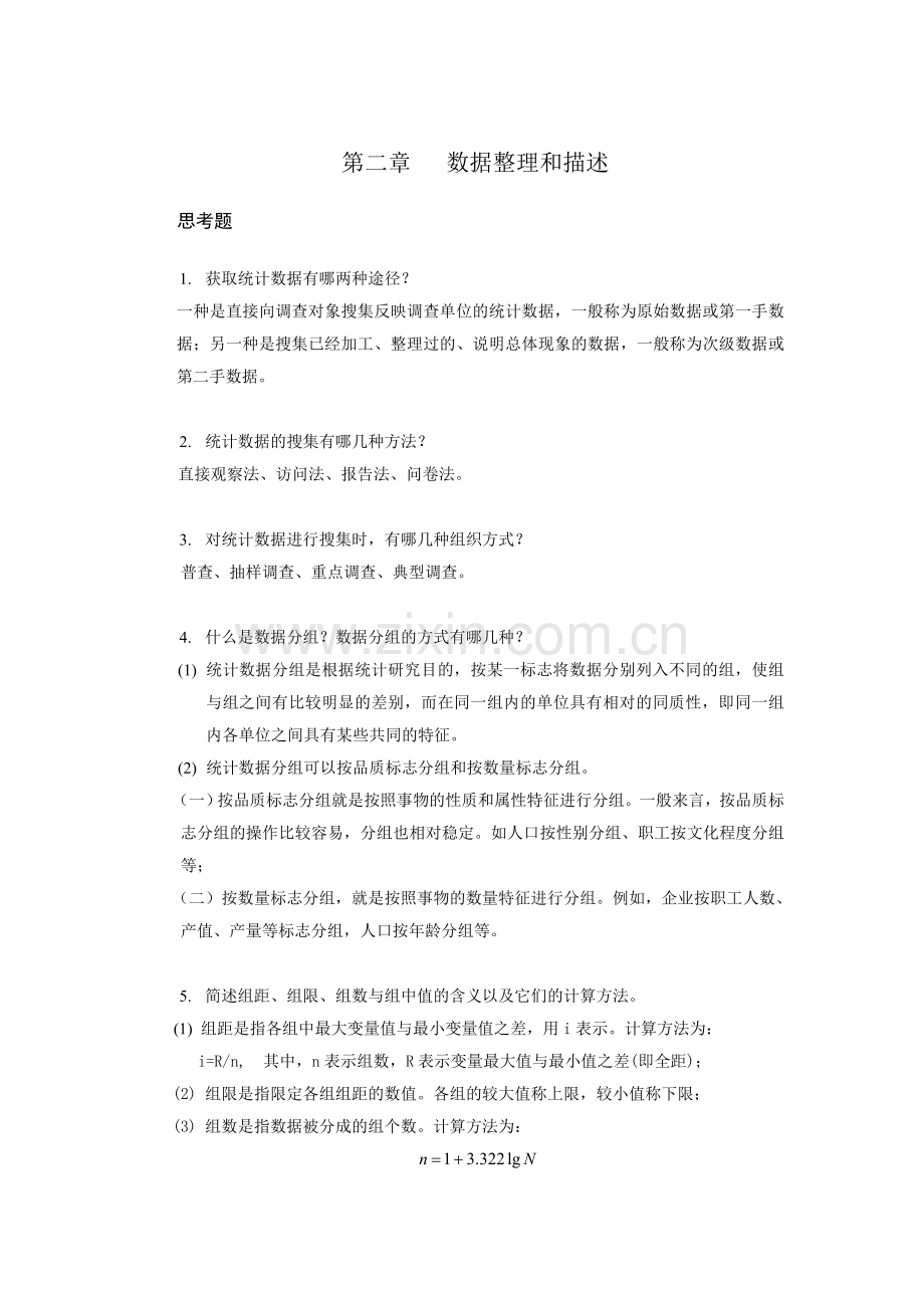 统计书后习题答案.doc_第3页