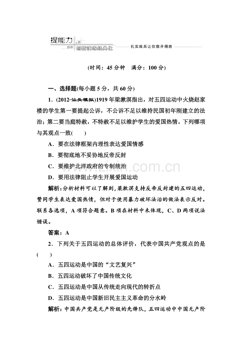 高三历史复习专题突破训练22.doc_第1页