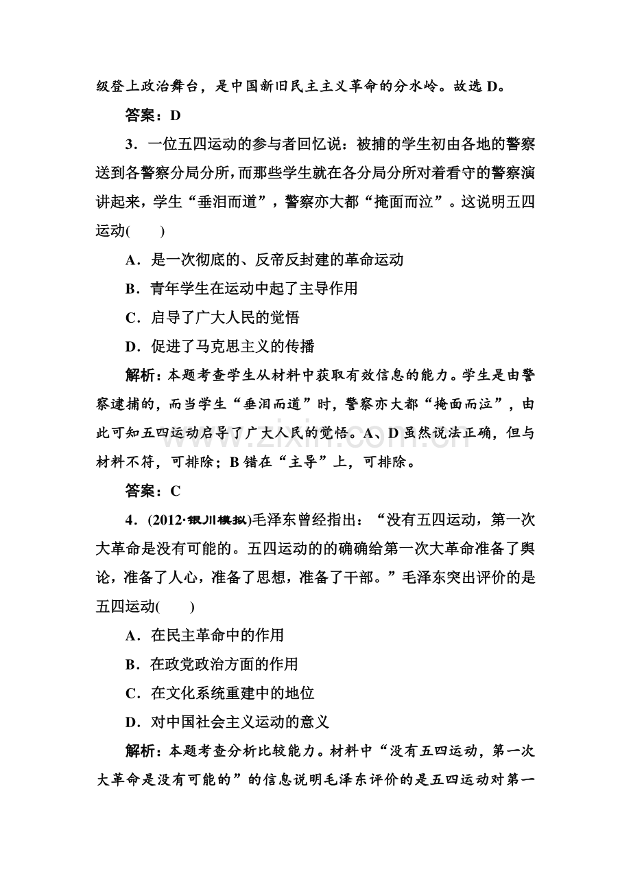 高三历史复习专题突破训练22.doc_第2页