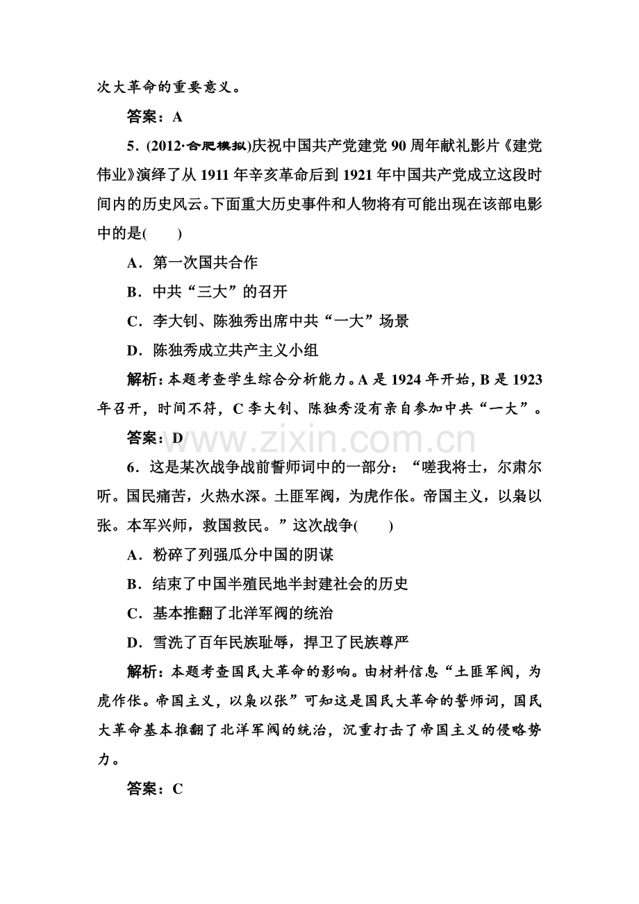 高三历史复习专题突破训练22.doc_第3页