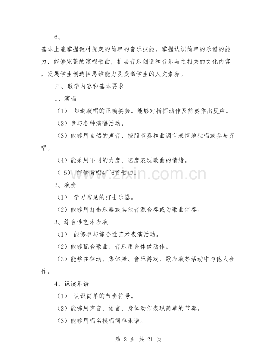 三年级音乐教学计划.doc_第2页