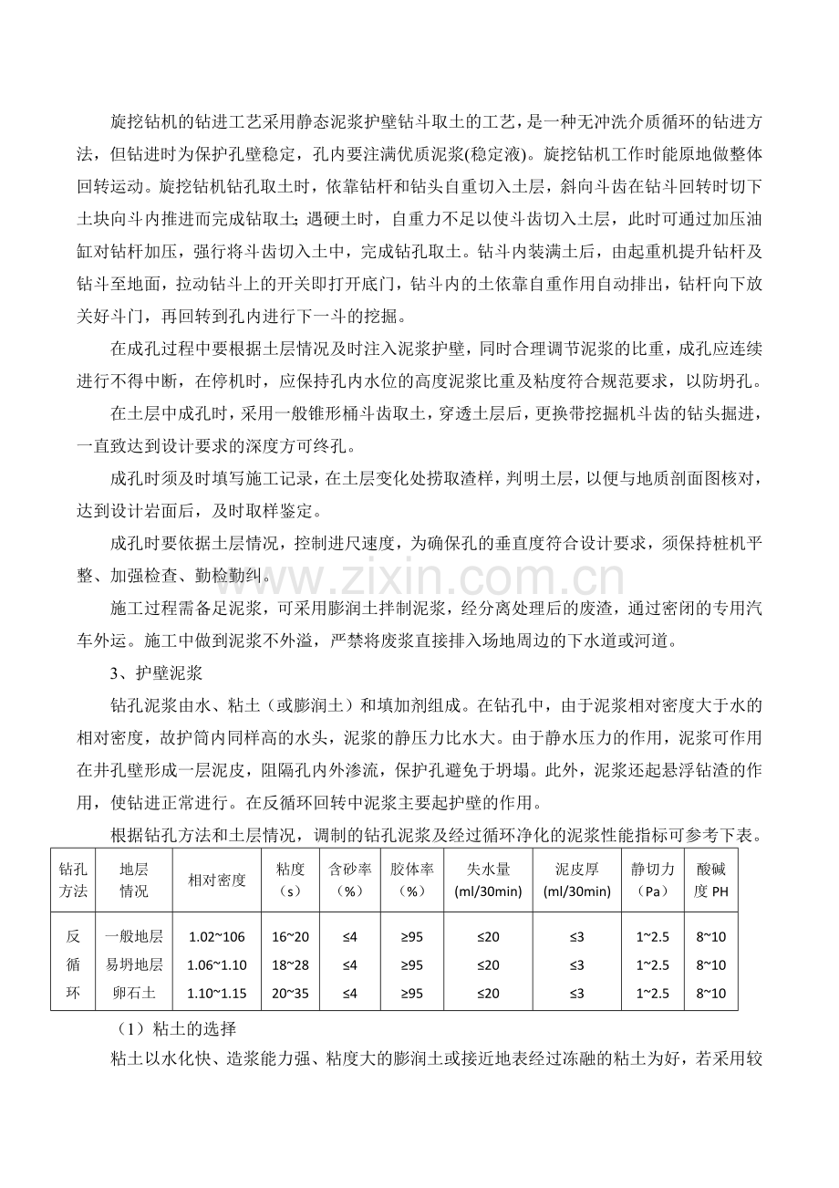 各类基础施工方法(桩基础、筏板基础、独立基础、条形基础).doc_第2页