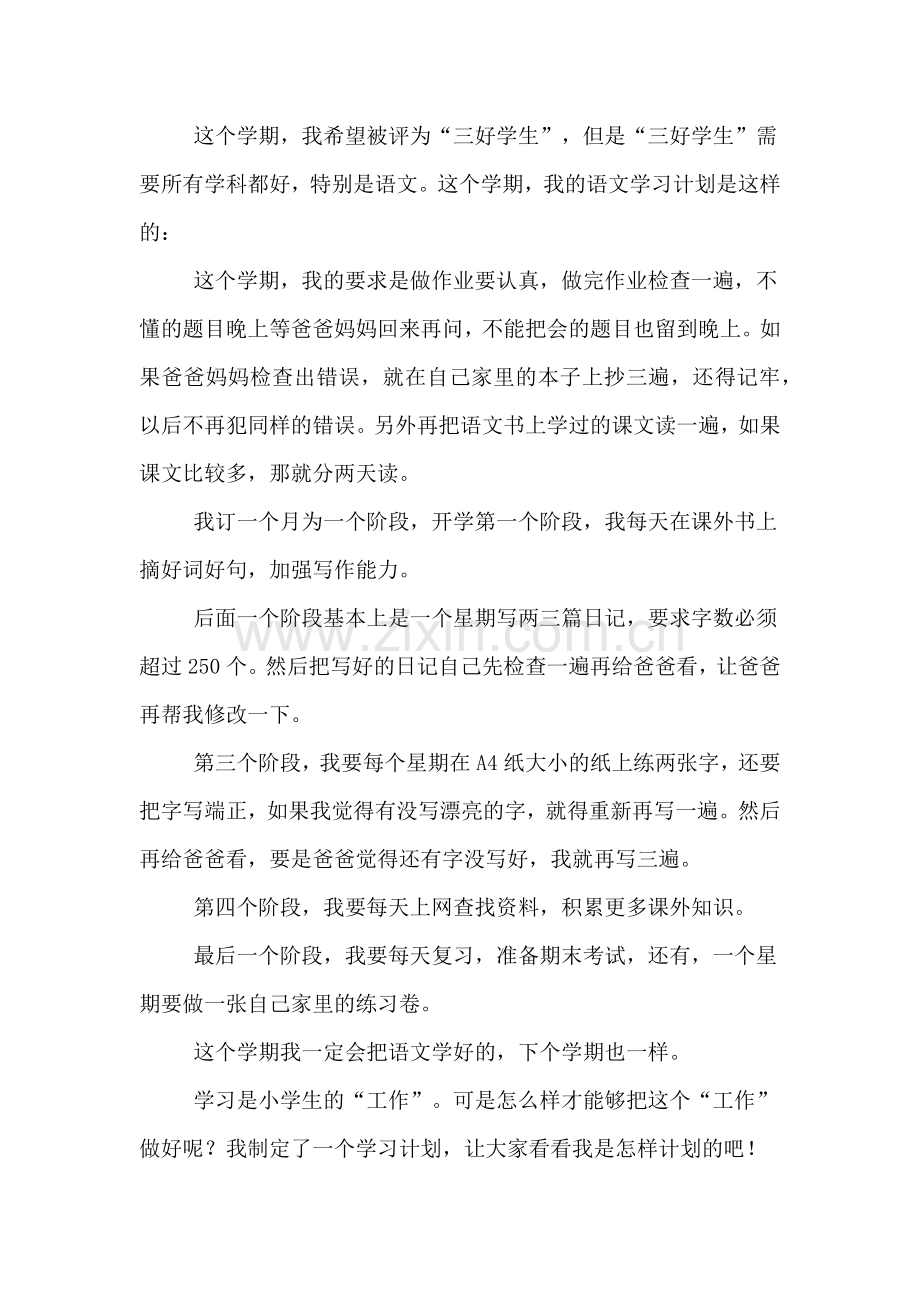 写我的学习计划作文.doc_第2页