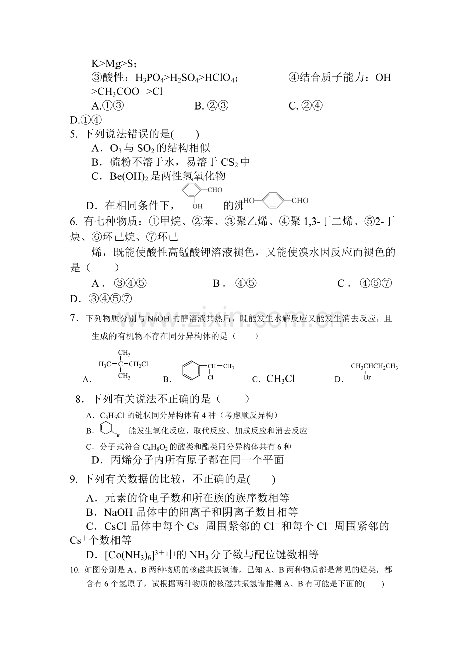 湖北省沙市中学2015-2016学年高二化学下册期中考试题.doc_第2页