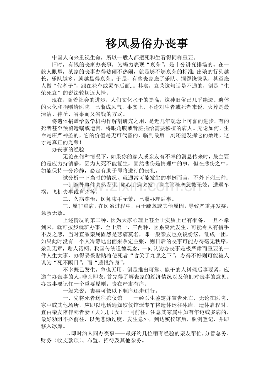 红白喜事礼仪大全之28：丧葬礼仪大全-艰难收集.doc_第1页