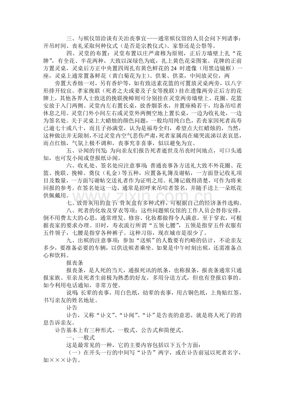 红白喜事礼仪大全之28：丧葬礼仪大全-艰难收集.doc_第2页