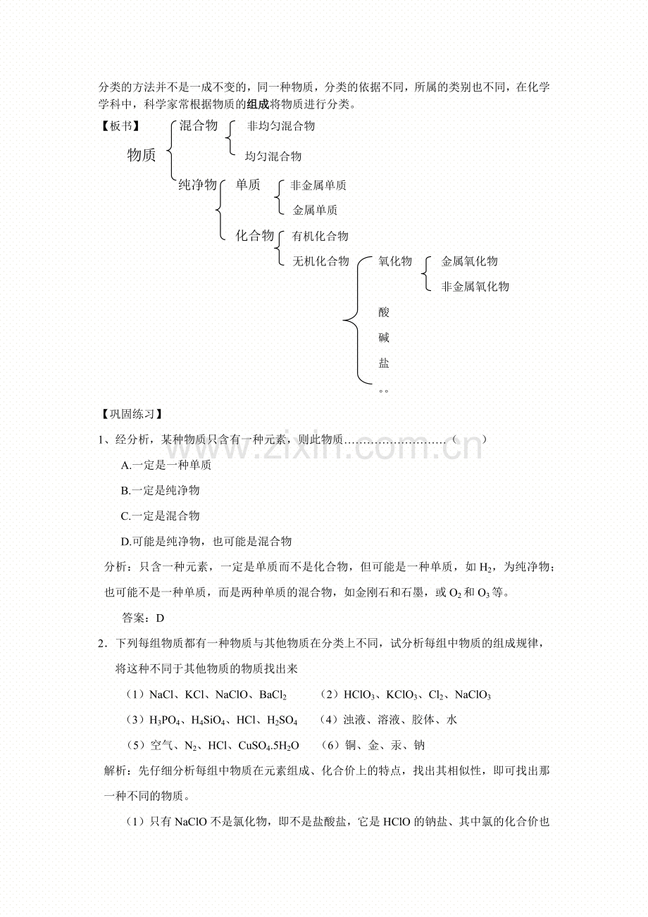 苏教版化学必修一教案设计全套[定稿版WGLT].docx_第2页