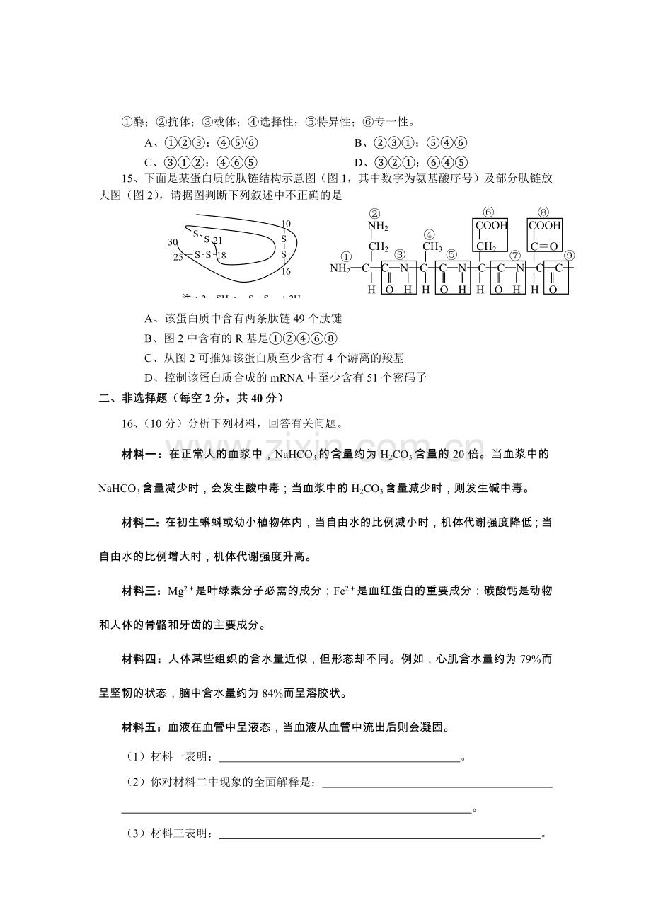 高中生物必修一第二章测试题.doc_第3页