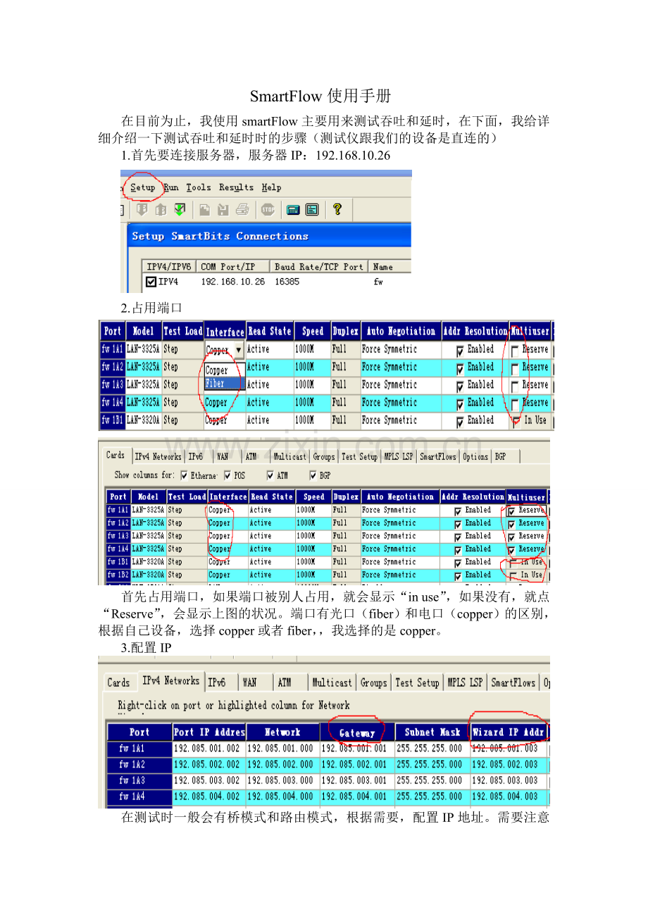 SmartFlow使用手册.doc_第1页