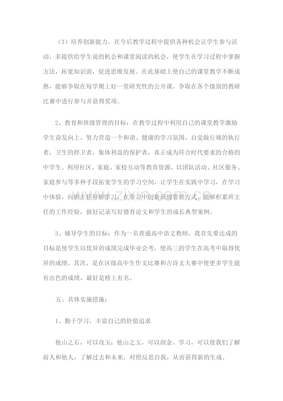 高中语文教师个人发展规划.doc_第3页