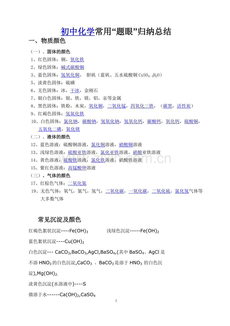 初中化学常见物质的颜色(3).doc_第1页