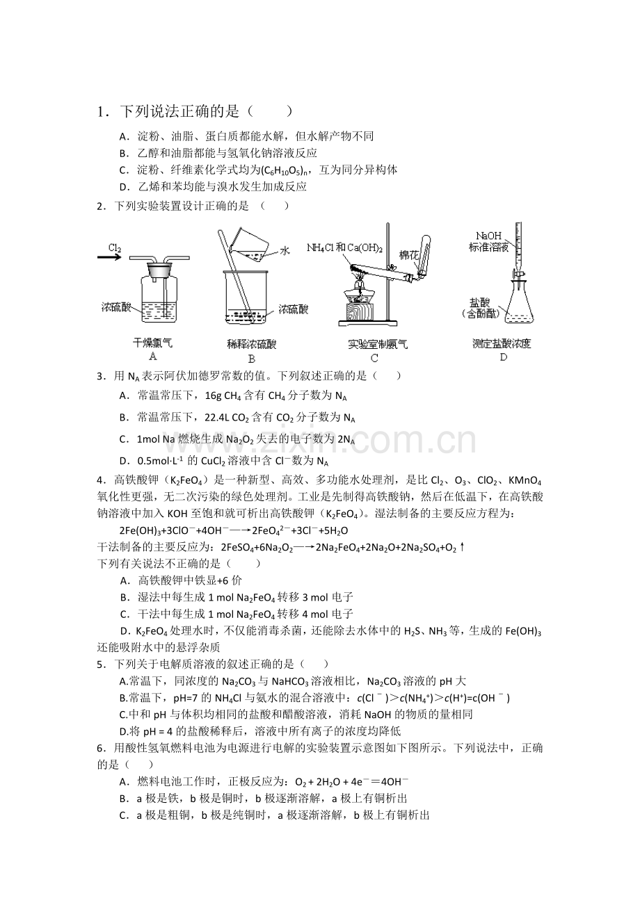 高三化学课时达标复习训练题21.doc_第1页