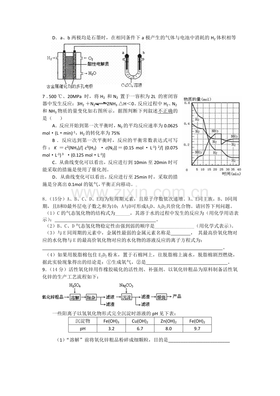 高三化学课时达标复习训练题21.doc_第2页