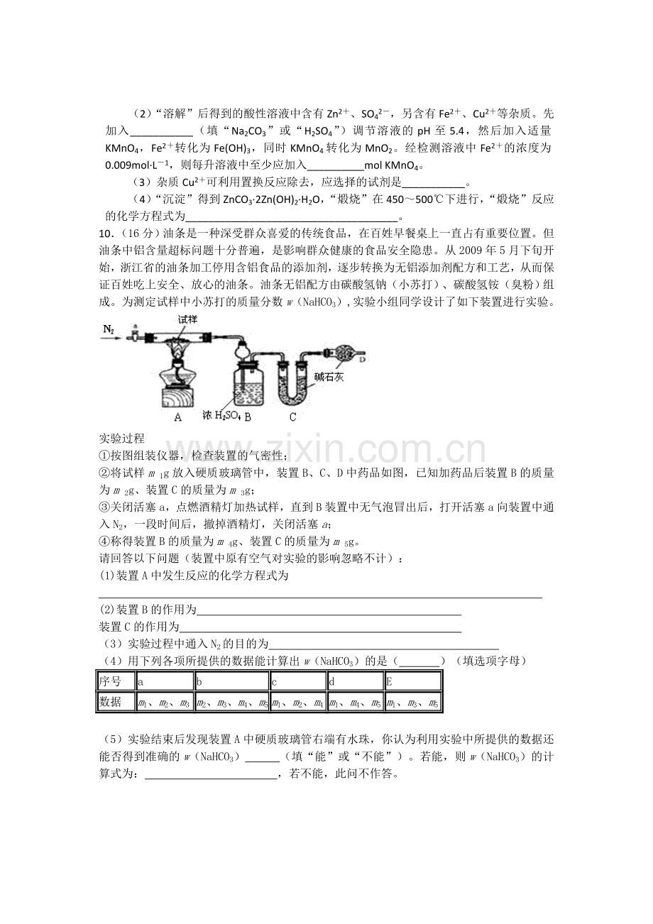 高三化学课时达标复习训练题21.doc_第3页