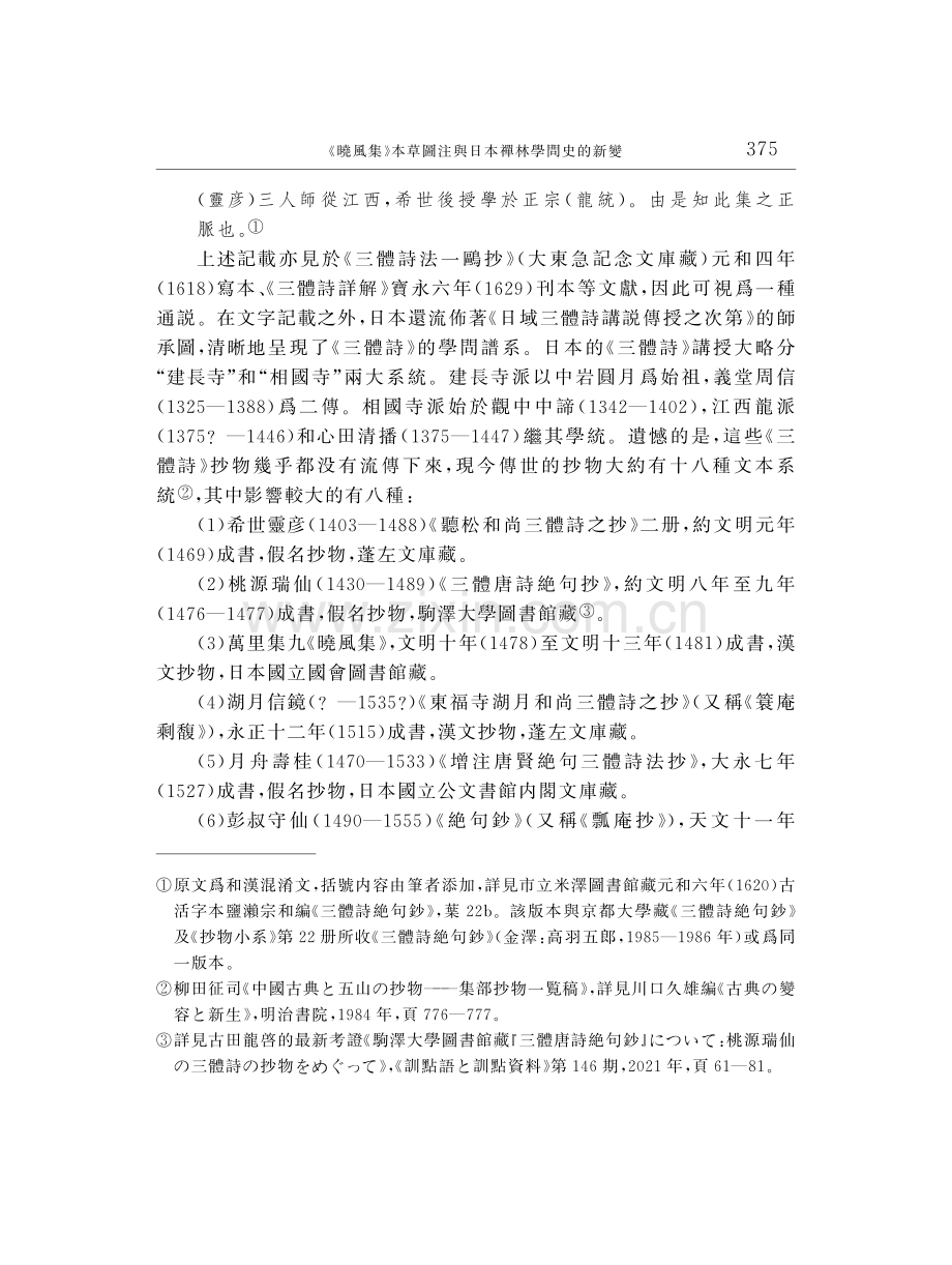 《曉風集》本草圖注與日本禪林學問史的新變.pdf_第3页