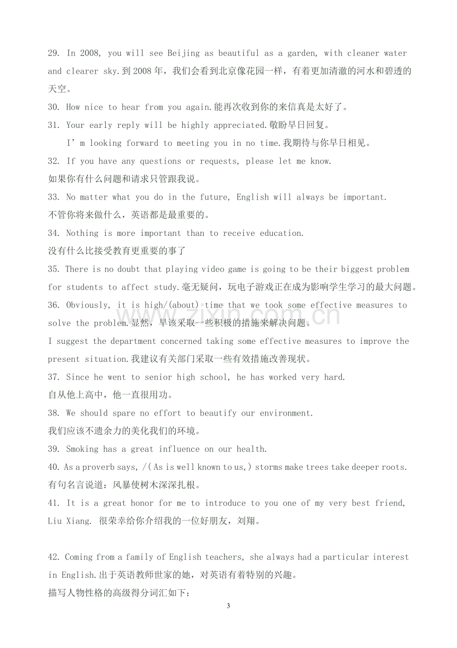 高中英语作文经典句型100句.doc_第3页