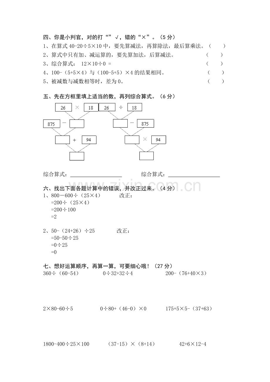 小学数学四年级下册各单元测试卷(人教版).doc_第2页