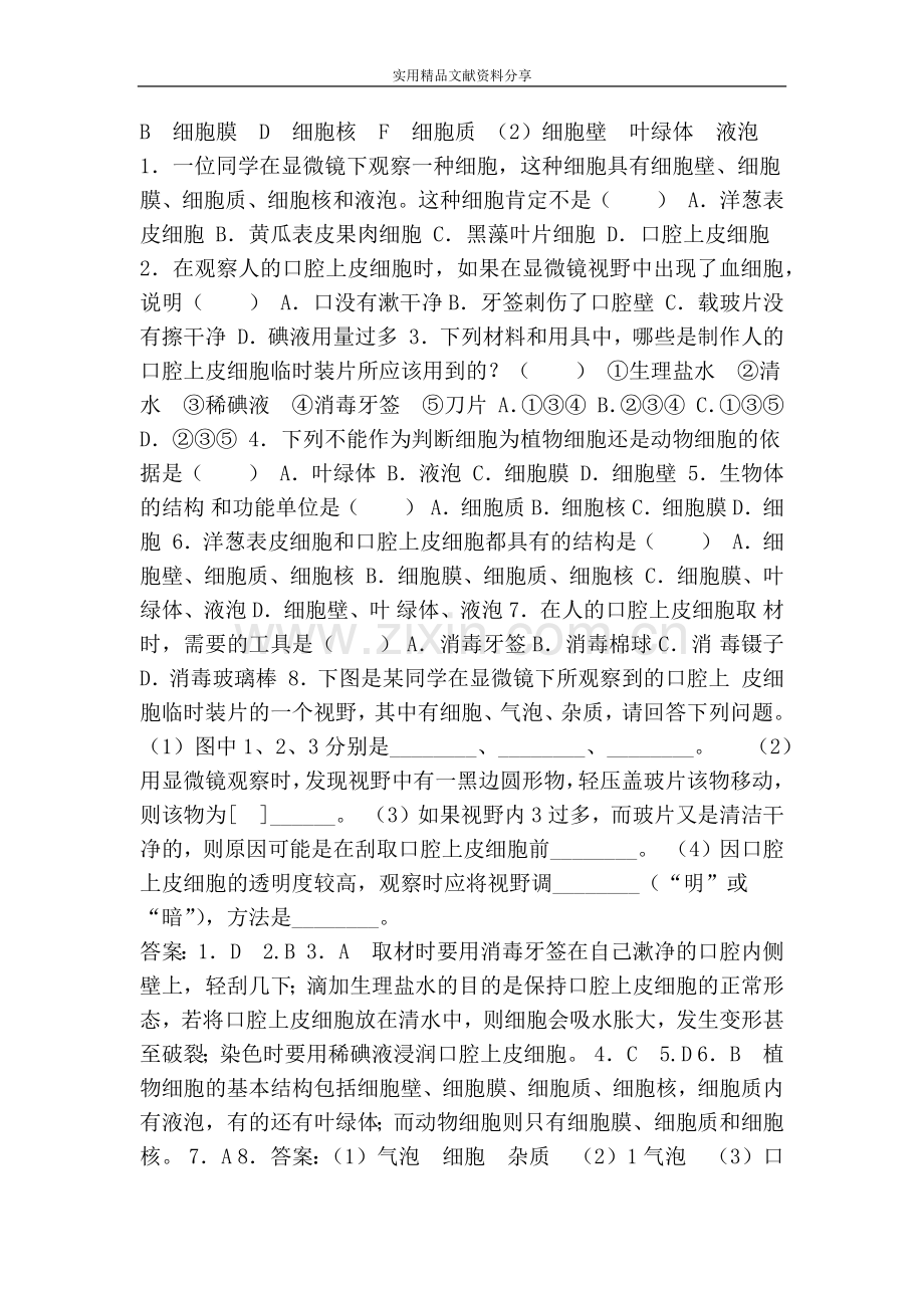 动物细胞练习(带答案).doc_第2页