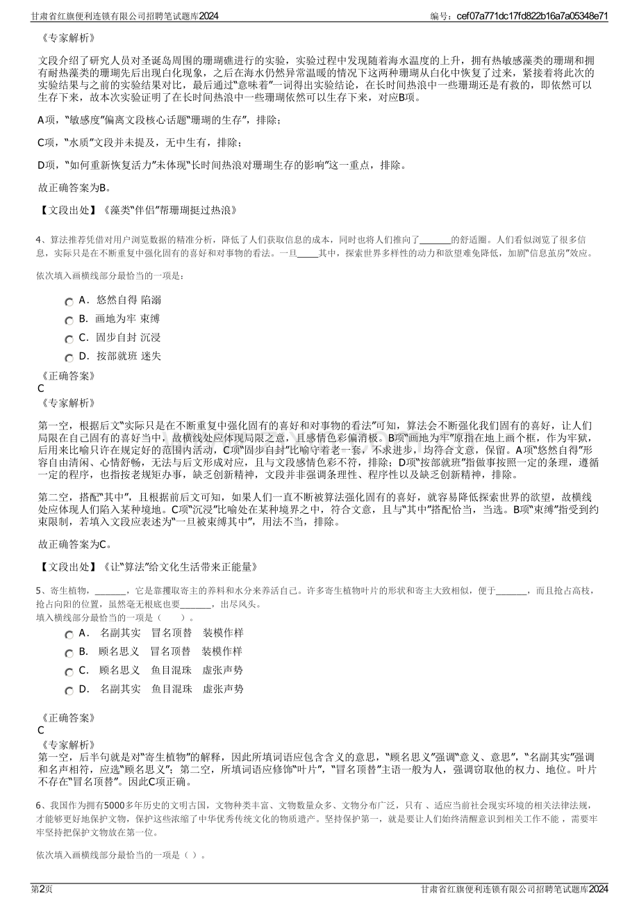 甘肃省红旗便利连锁有限公司招聘笔试题库2024.pdf_第2页