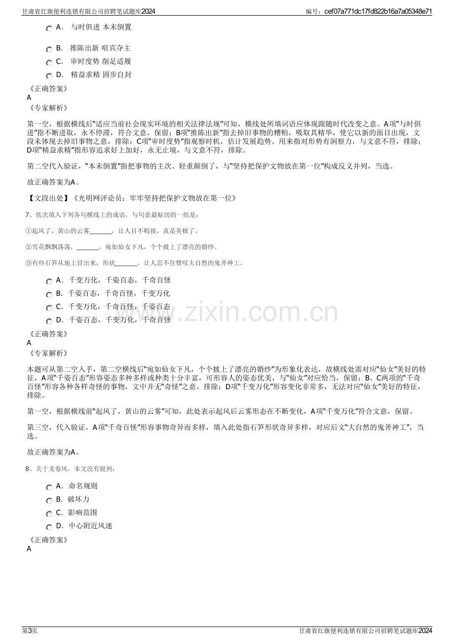 甘肃省红旗便利连锁有限公司招聘笔试题库2024.pdf_第3页