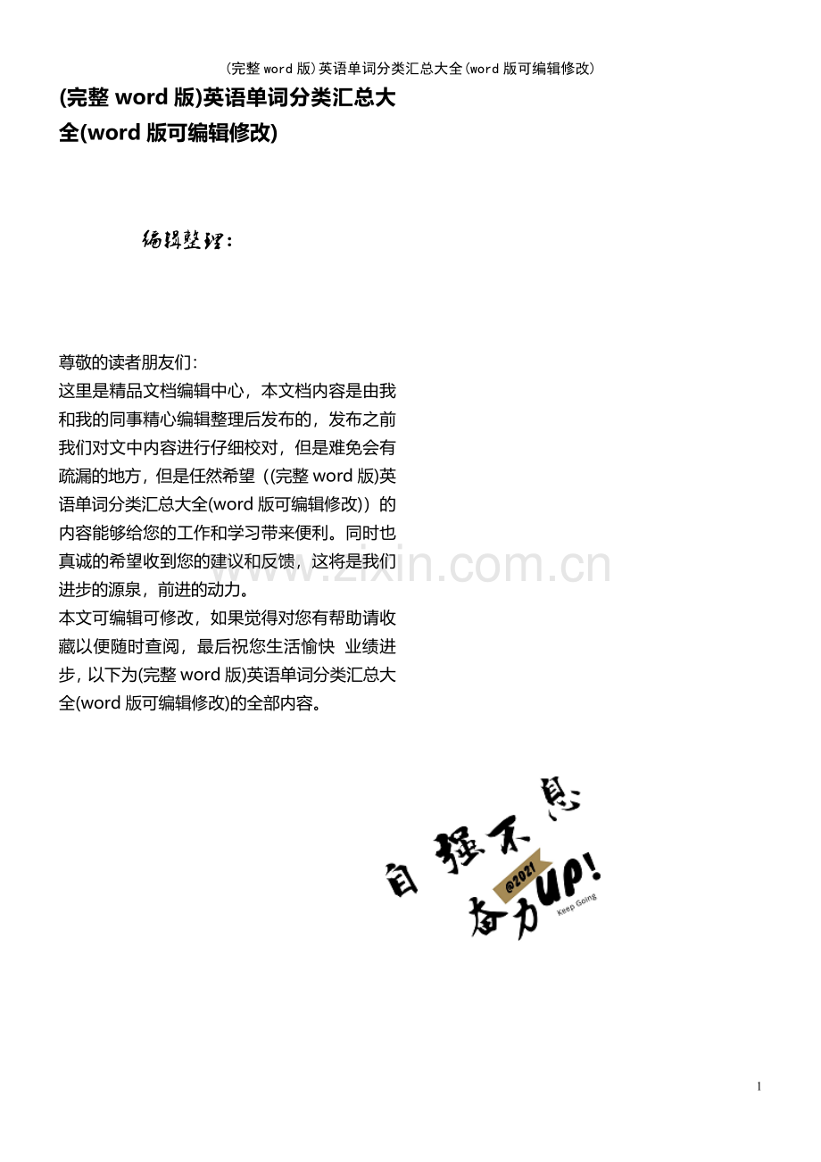 (精校版)英语单词分类汇总大全.pdf_第1页