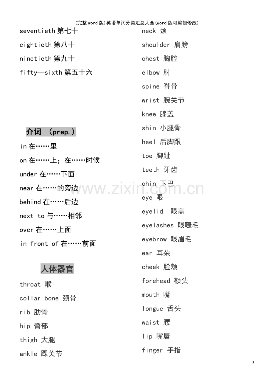 (精校版)英语单词分类汇总大全.pdf_第3页