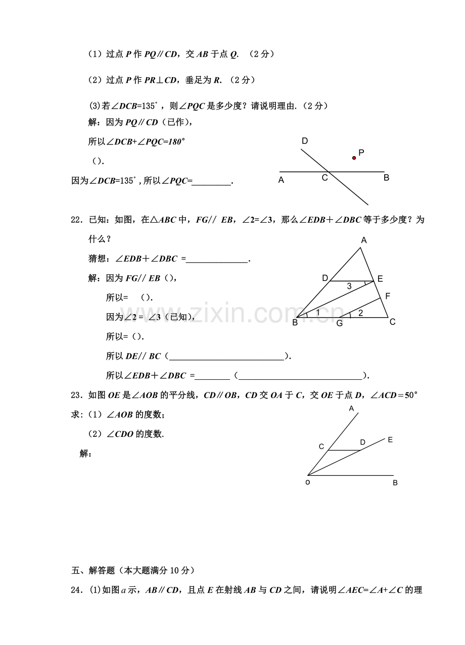 上海市第二学期七年级期中考试数学试卷.doc_第3页