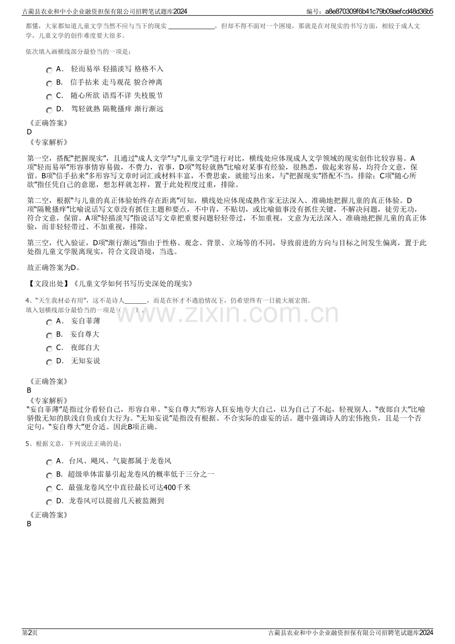 古蔺县农业和中小企业融资担保有限公司招聘笔试题库2024.pdf_第2页