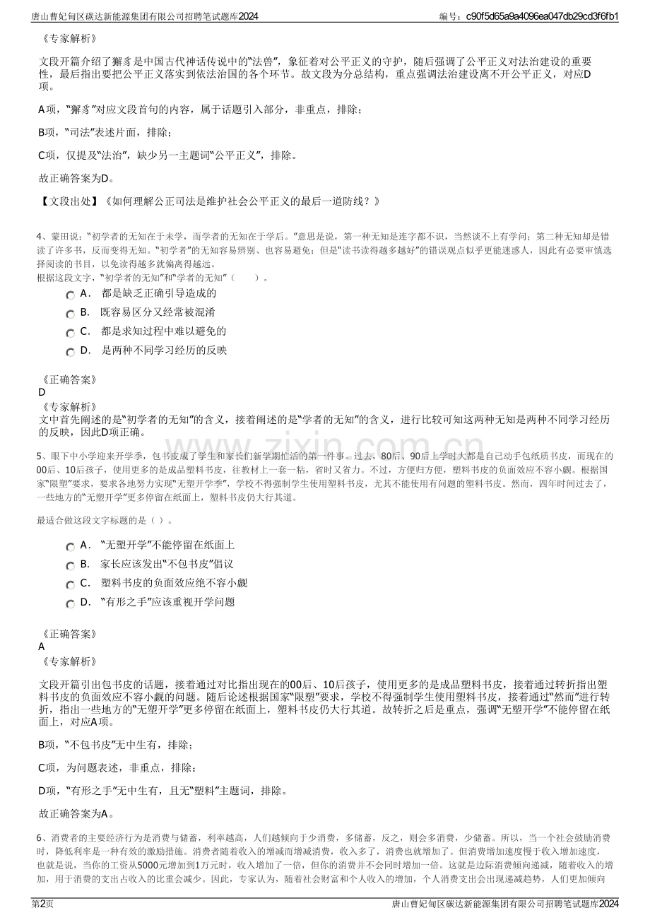 唐山曹妃甸区碳达新能源集团有限公司招聘笔试题库2024.pdf_第2页