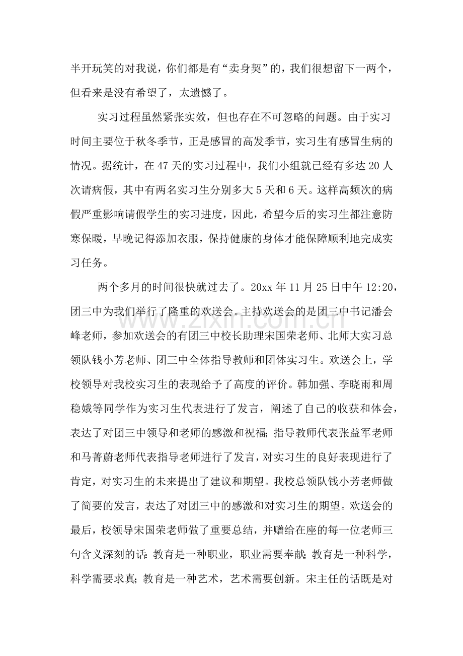 应届毕业生教育实习小组总结范文.doc_第3页