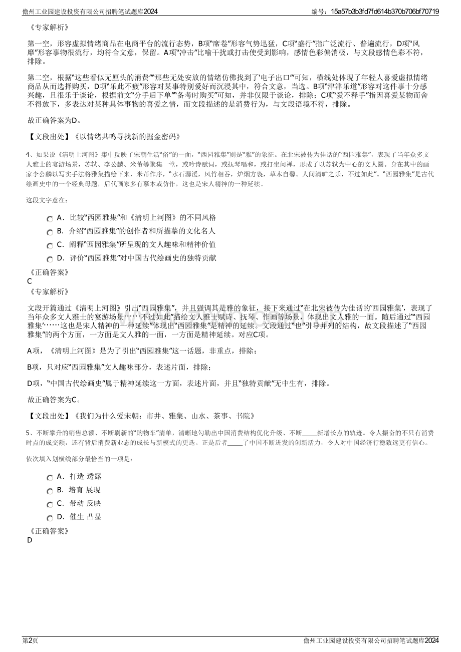 儋州工业园建设投资有限公司招聘笔试题库2024.pdf_第2页