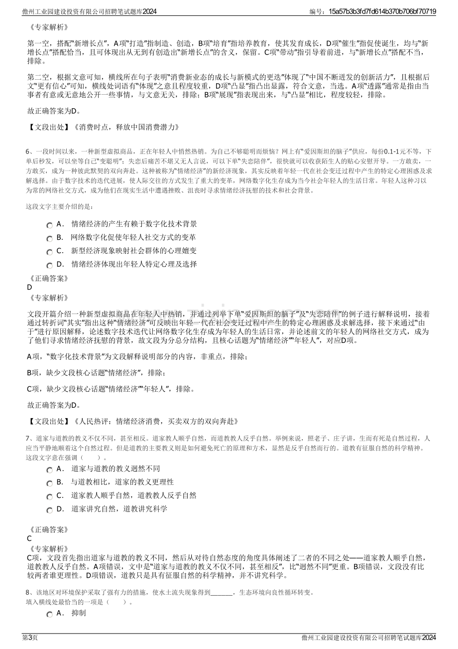 儋州工业园建设投资有限公司招聘笔试题库2024.pdf_第3页