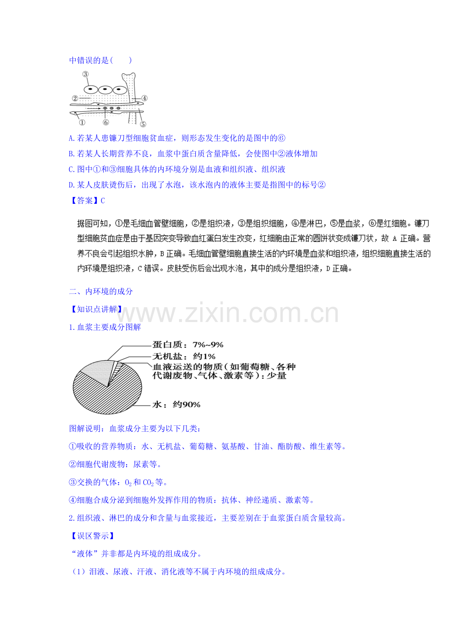 2016-2017学年高二生物上册同步课堂练习题3.doc_第2页