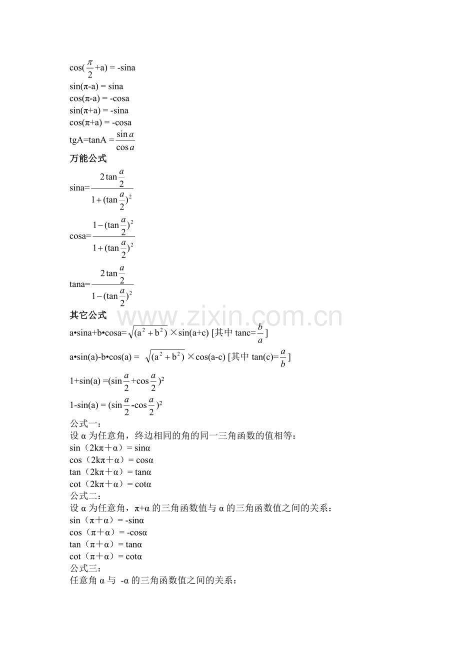 高中常用三角函数公式大全.doc_第2页