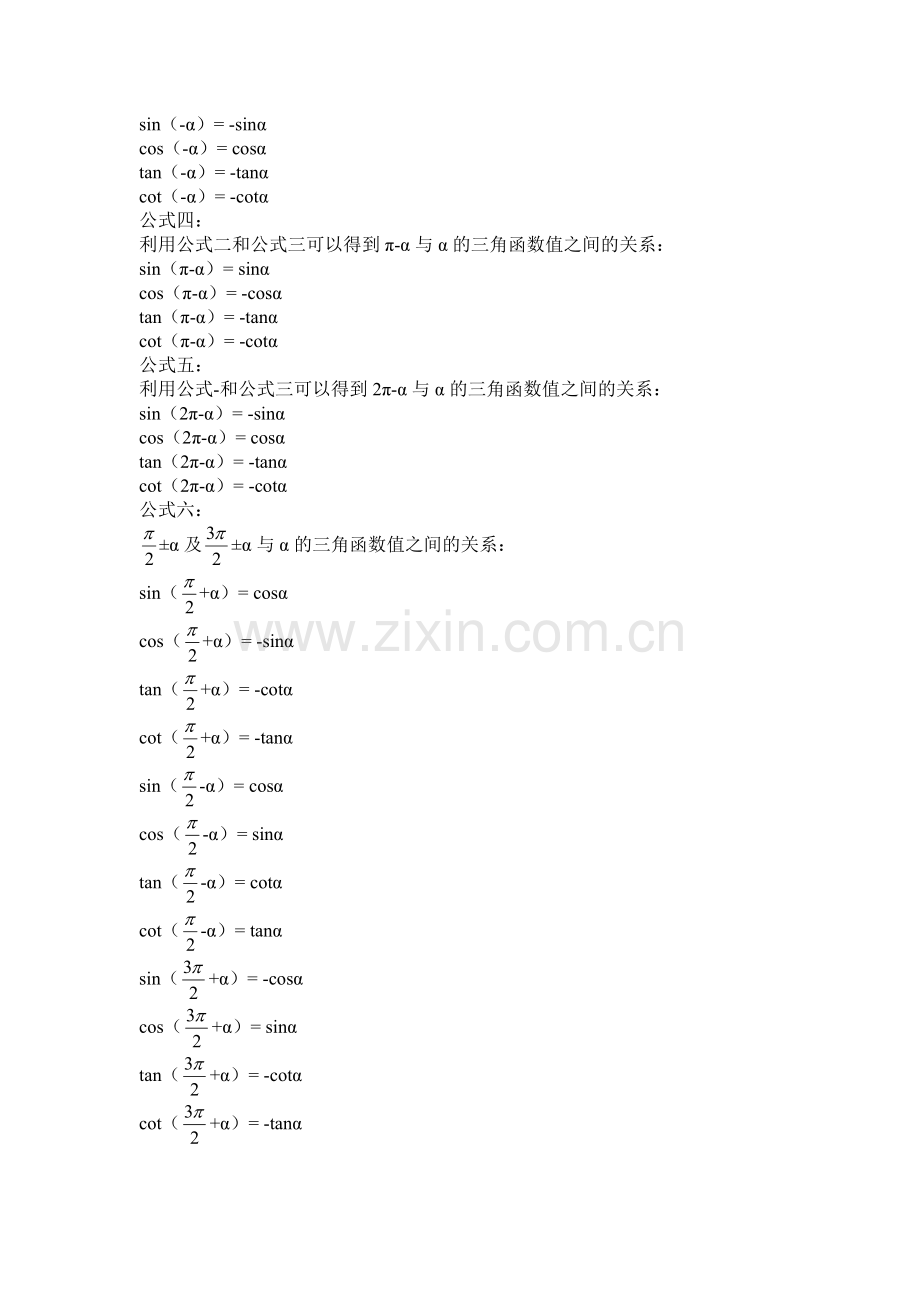 高中常用三角函数公式大全.doc_第3页