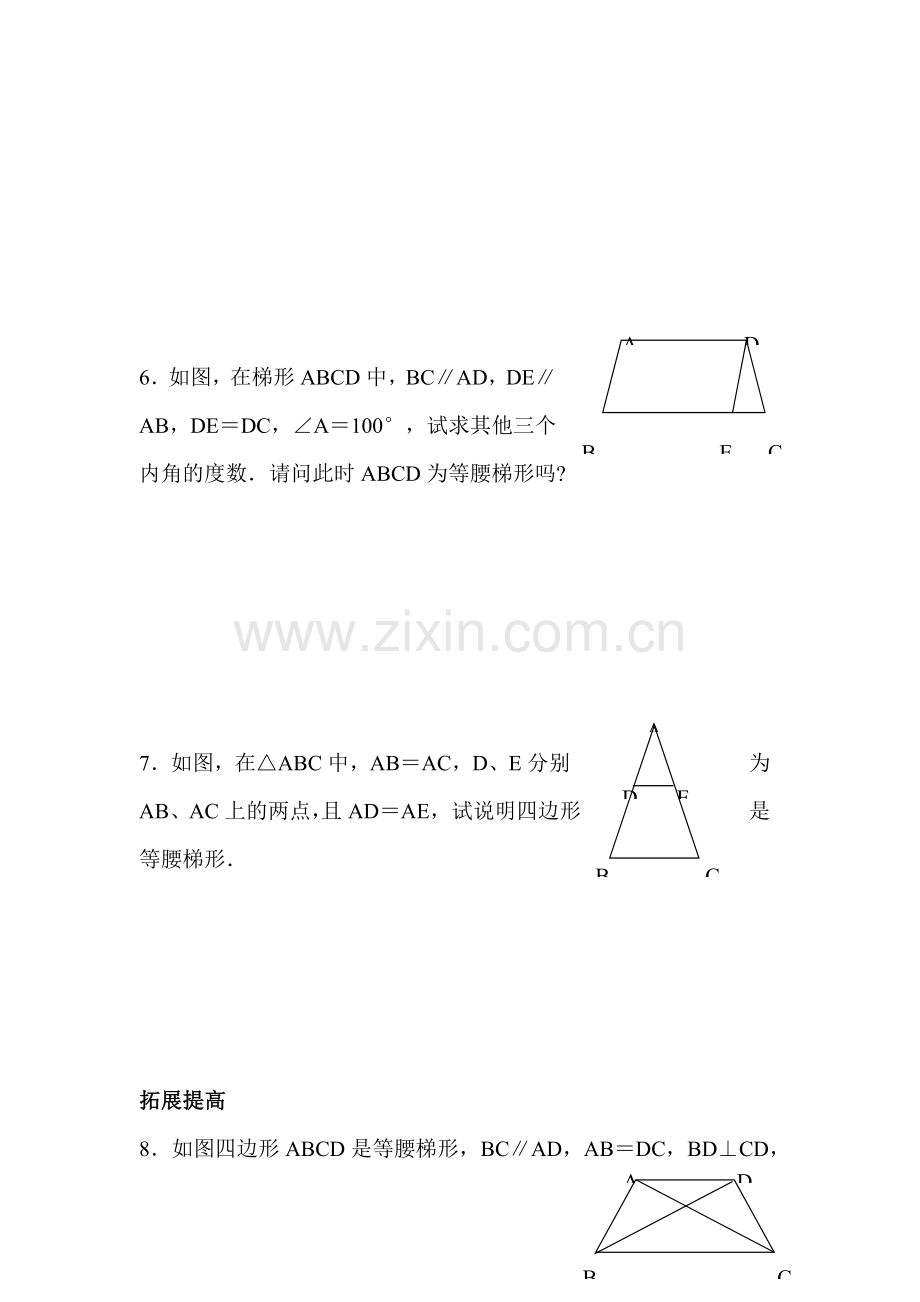 等腰梯形的轴对称性检测题2.doc_第2页