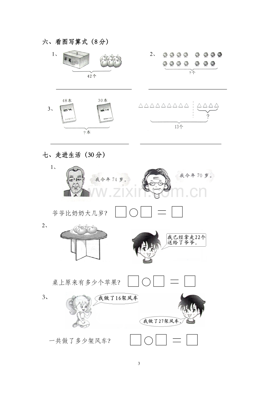 苏教版一年级下册数学期末考试试卷.doc_第3页