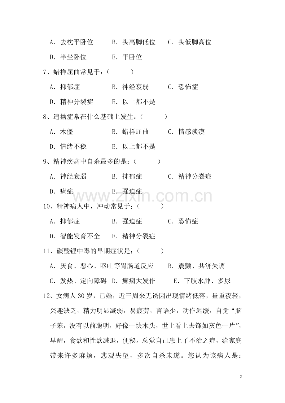 精神科护理考试试题.doc_第2页