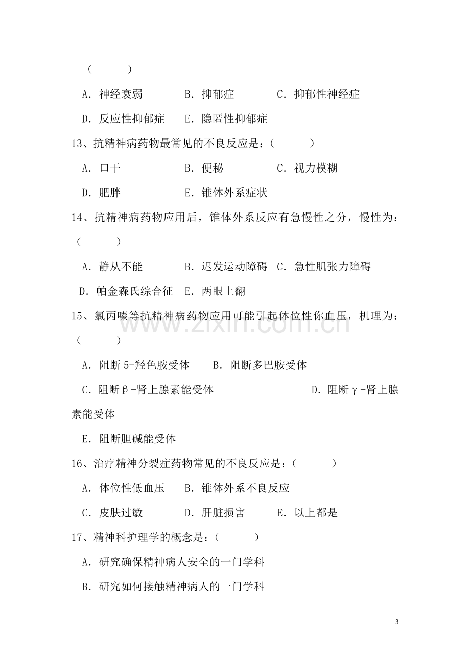 精神科护理考试试题.doc_第3页