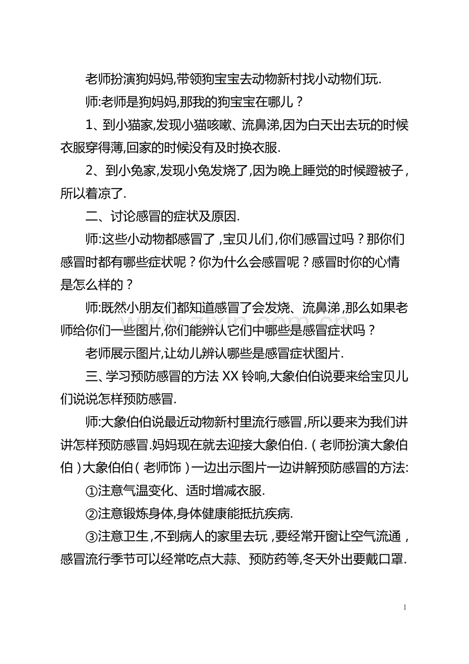 幼儿园中班健康领域教案：《预防感冒》-.pdf_第2页